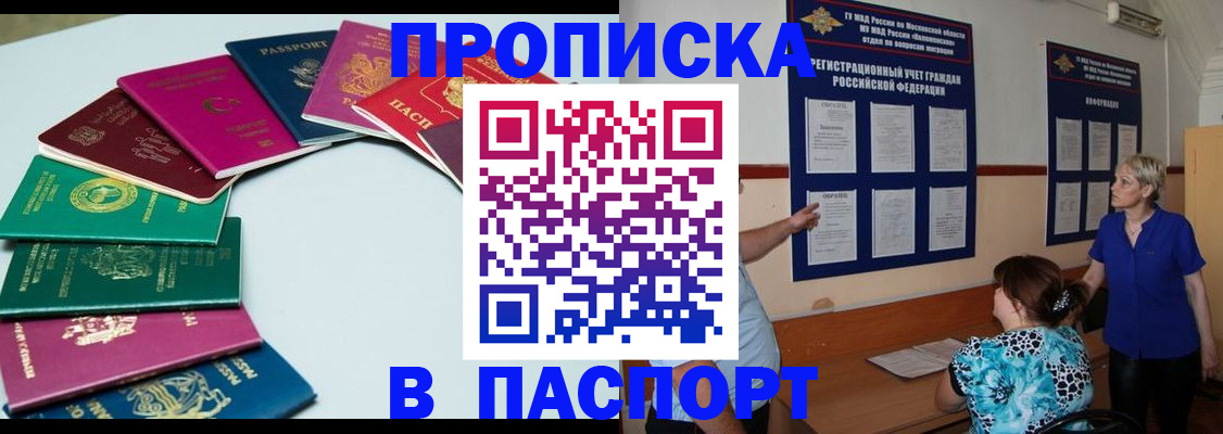 временная регистрация купить в Воскресенске