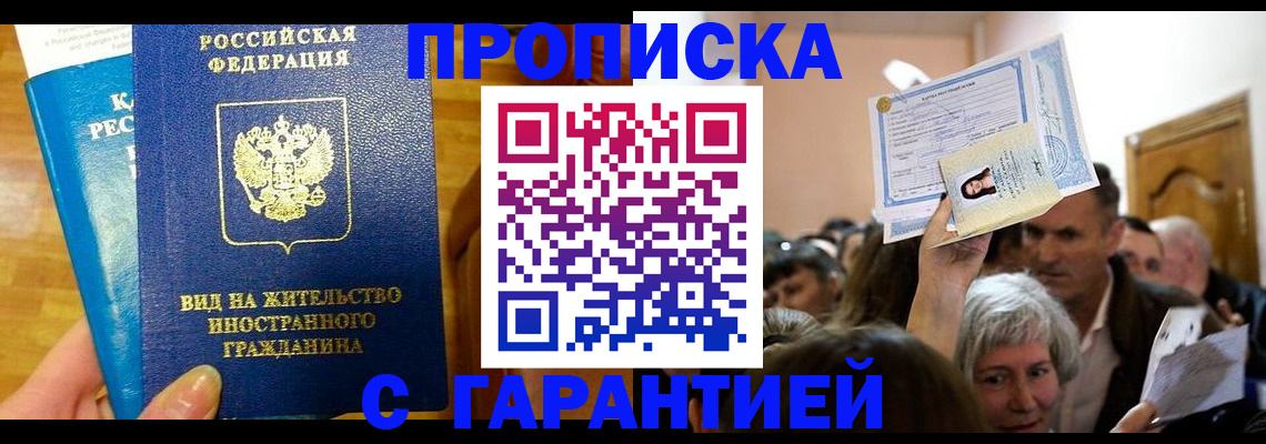 временная регистрация в квартире в Воскресенске